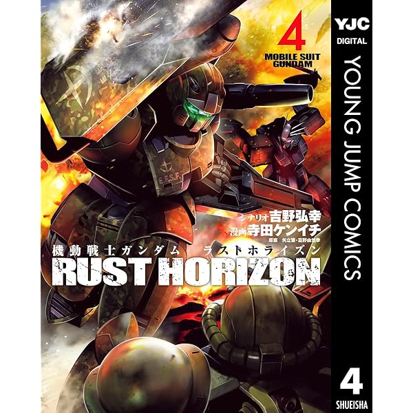 機動戦士ガンダム ラストホライズン 1 (ヤングジャンプコミックス